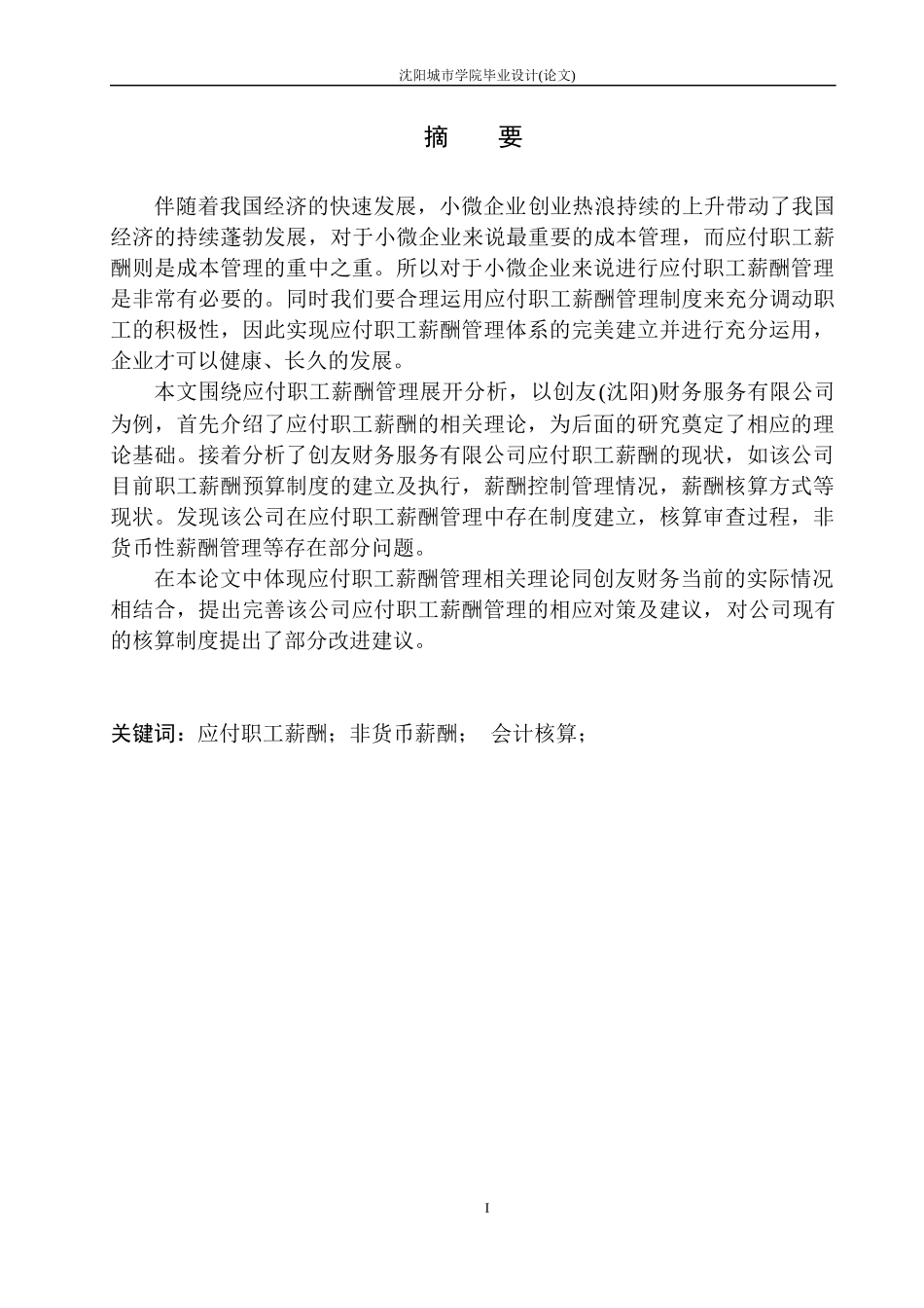 创友财务服务公司应付职工薪酬管理存在的问题及对策 _第2页
