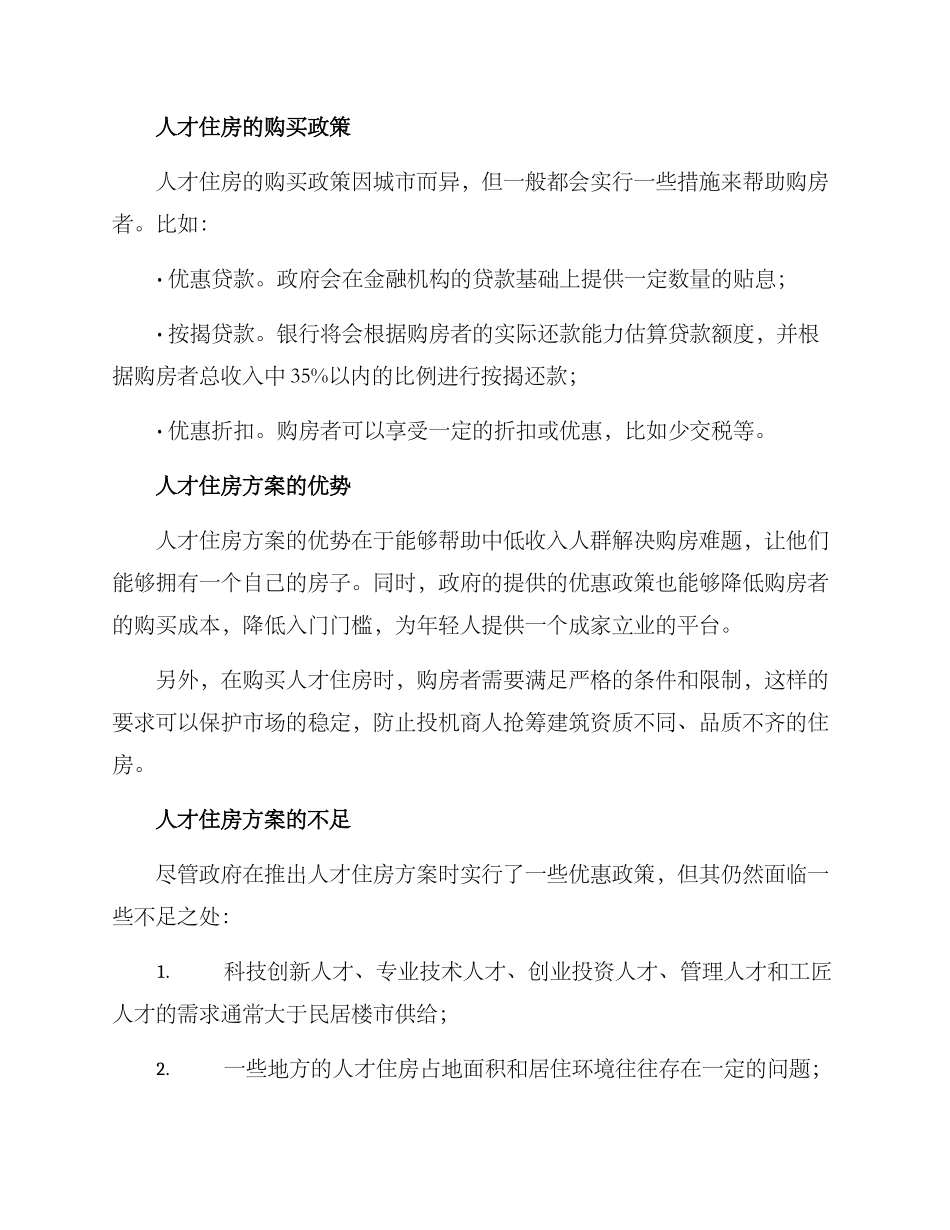 人才住房购房方案_第2页