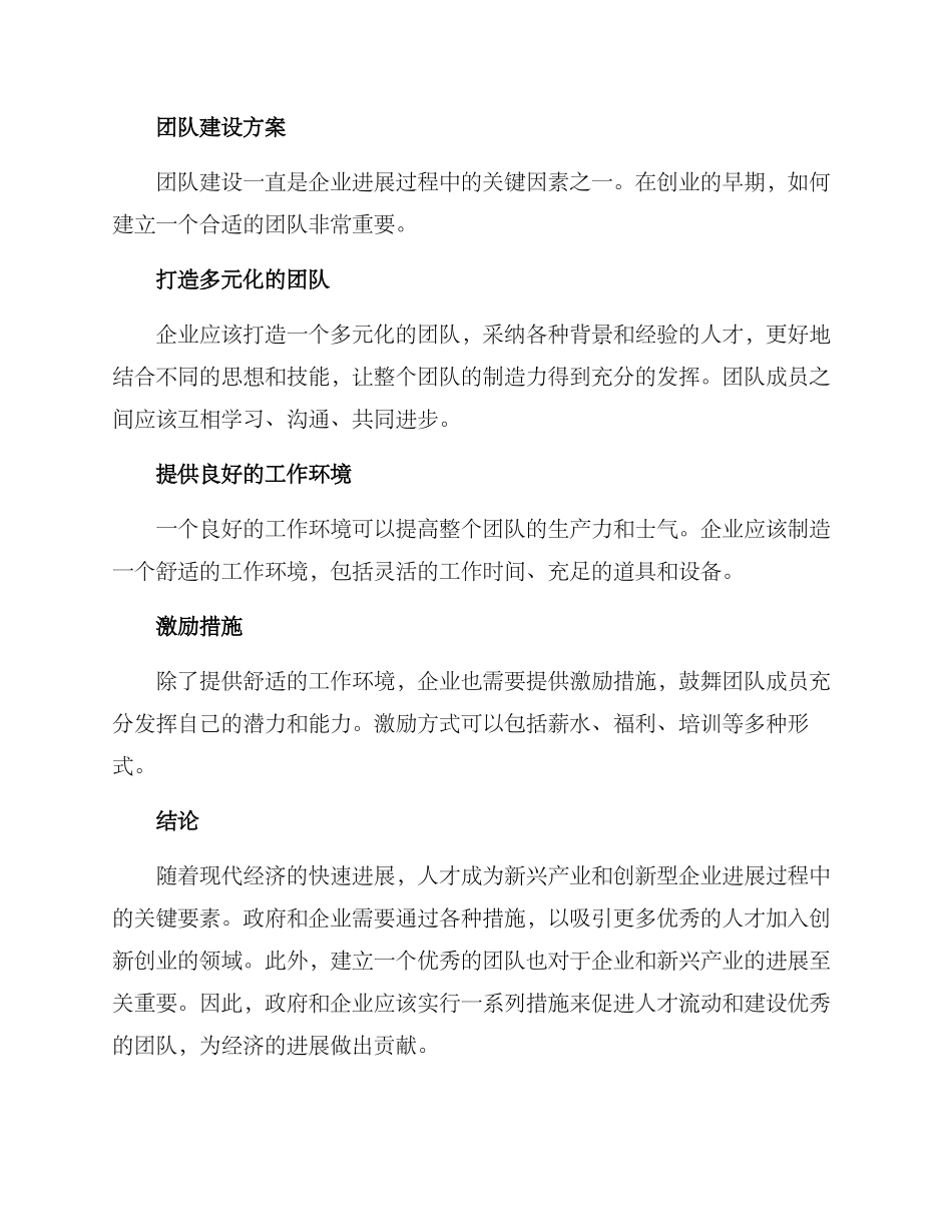 人才促进创业方案_第2页