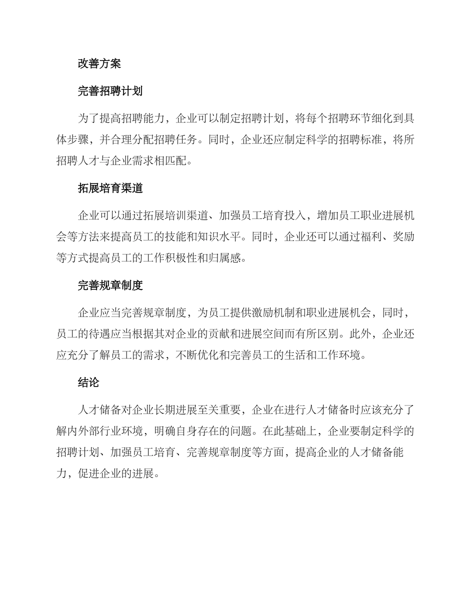 人才储备不足改善方案_第2页