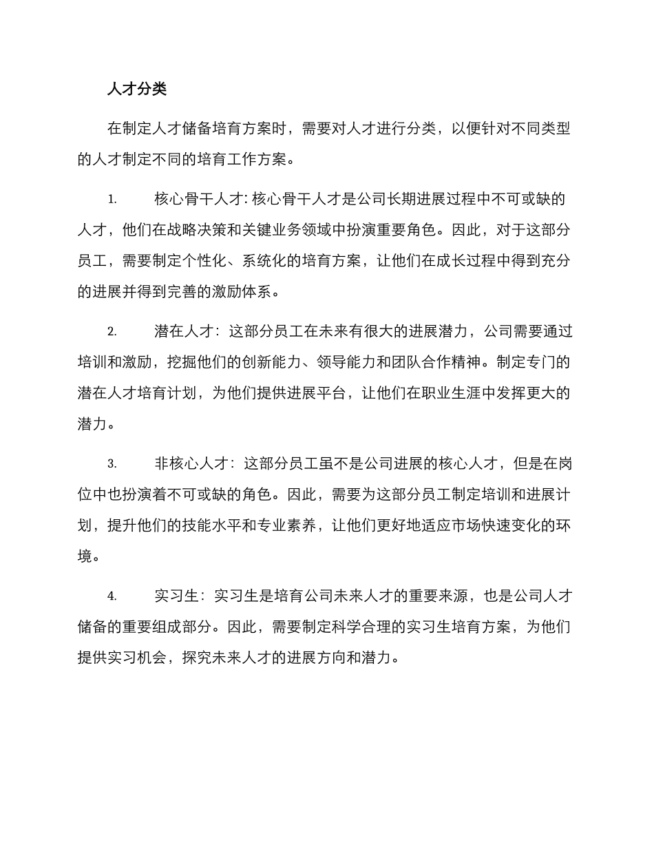 人才储备培养方案_第2页