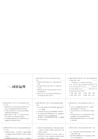 词语运用学习课件