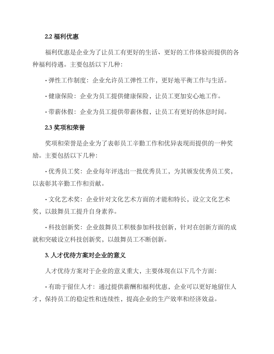 人才优待方案_第2页