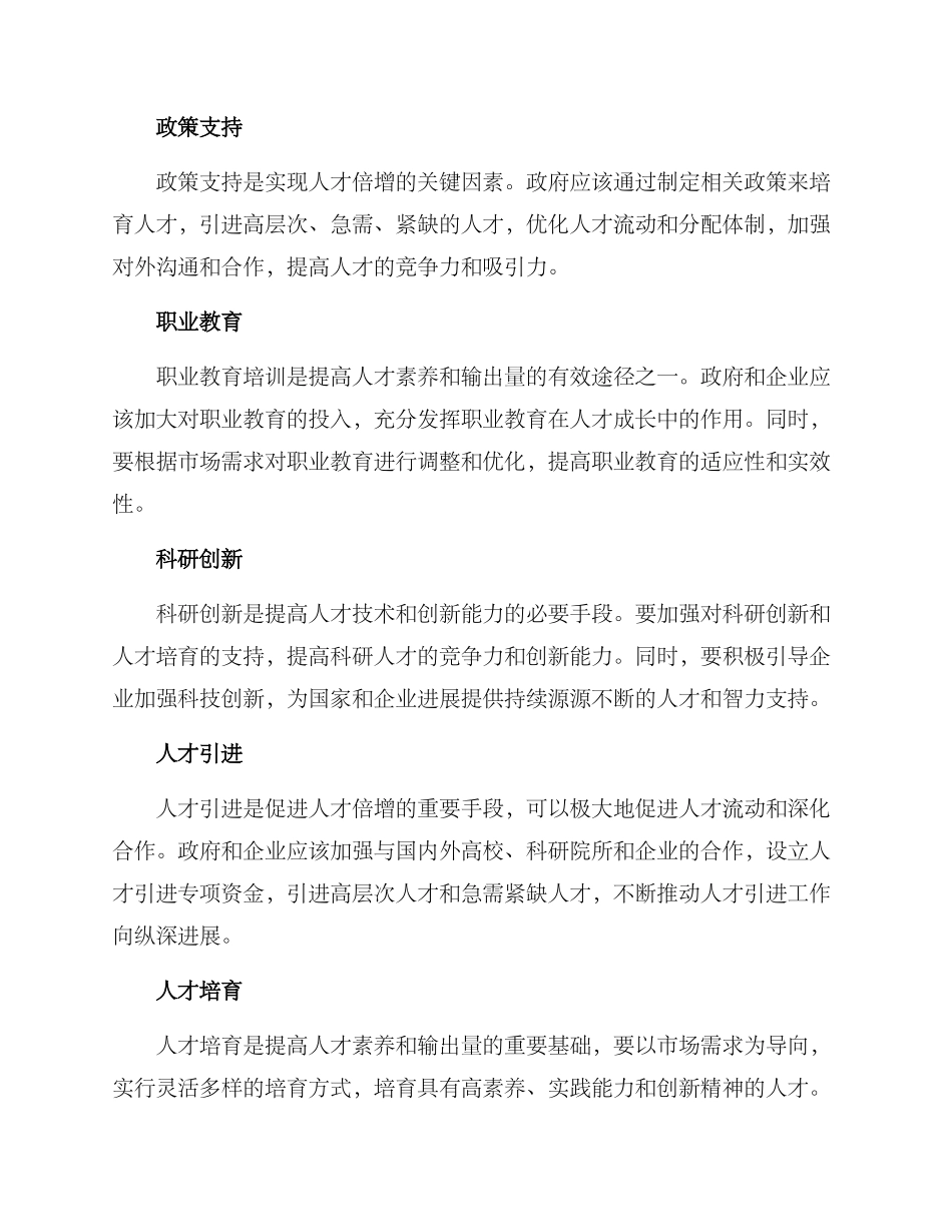 人才倍增行动方案_第2页