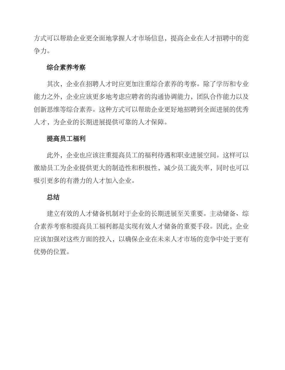 人才储备改进方案_第2页