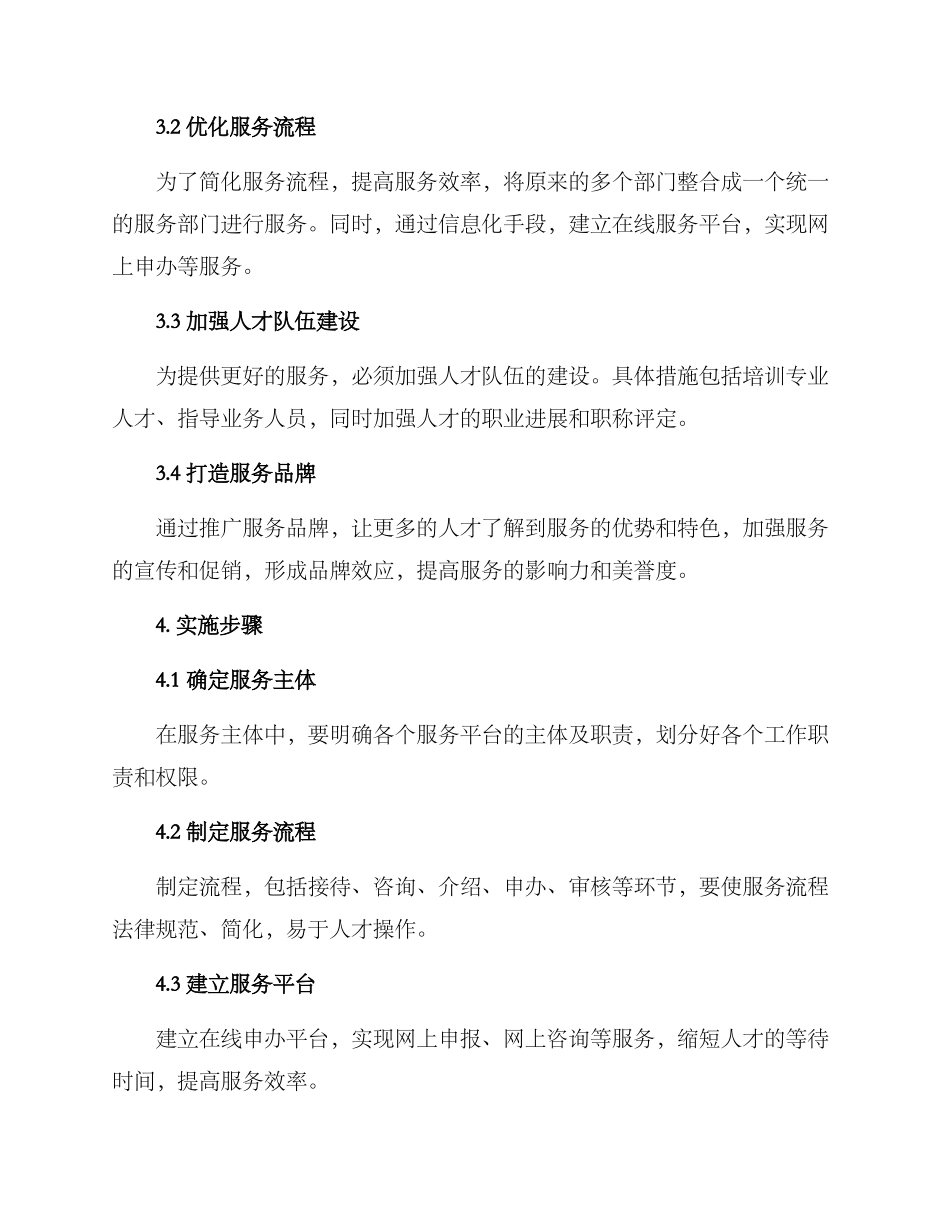 人才公共服务提升方案_第2页