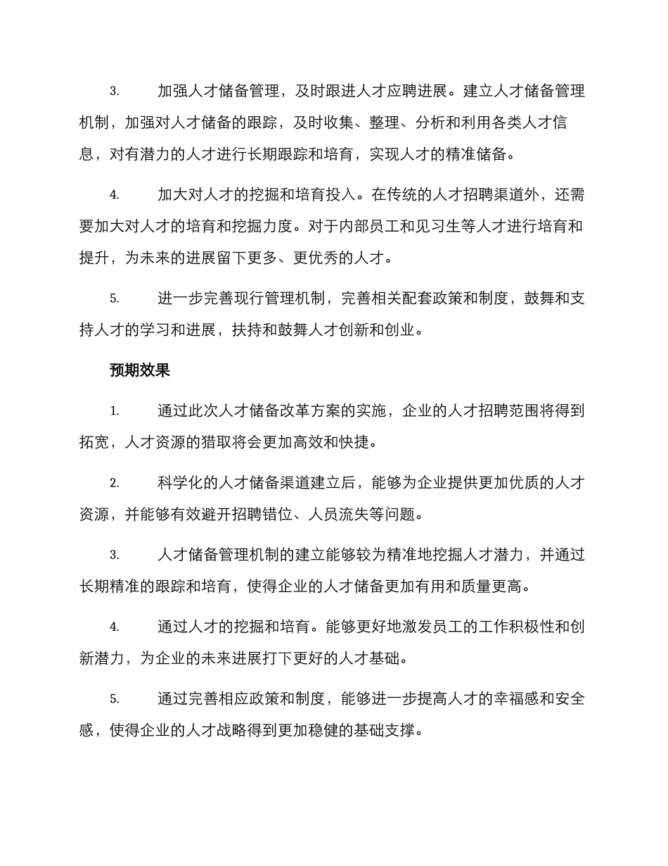 人才储备改革方案_第2页