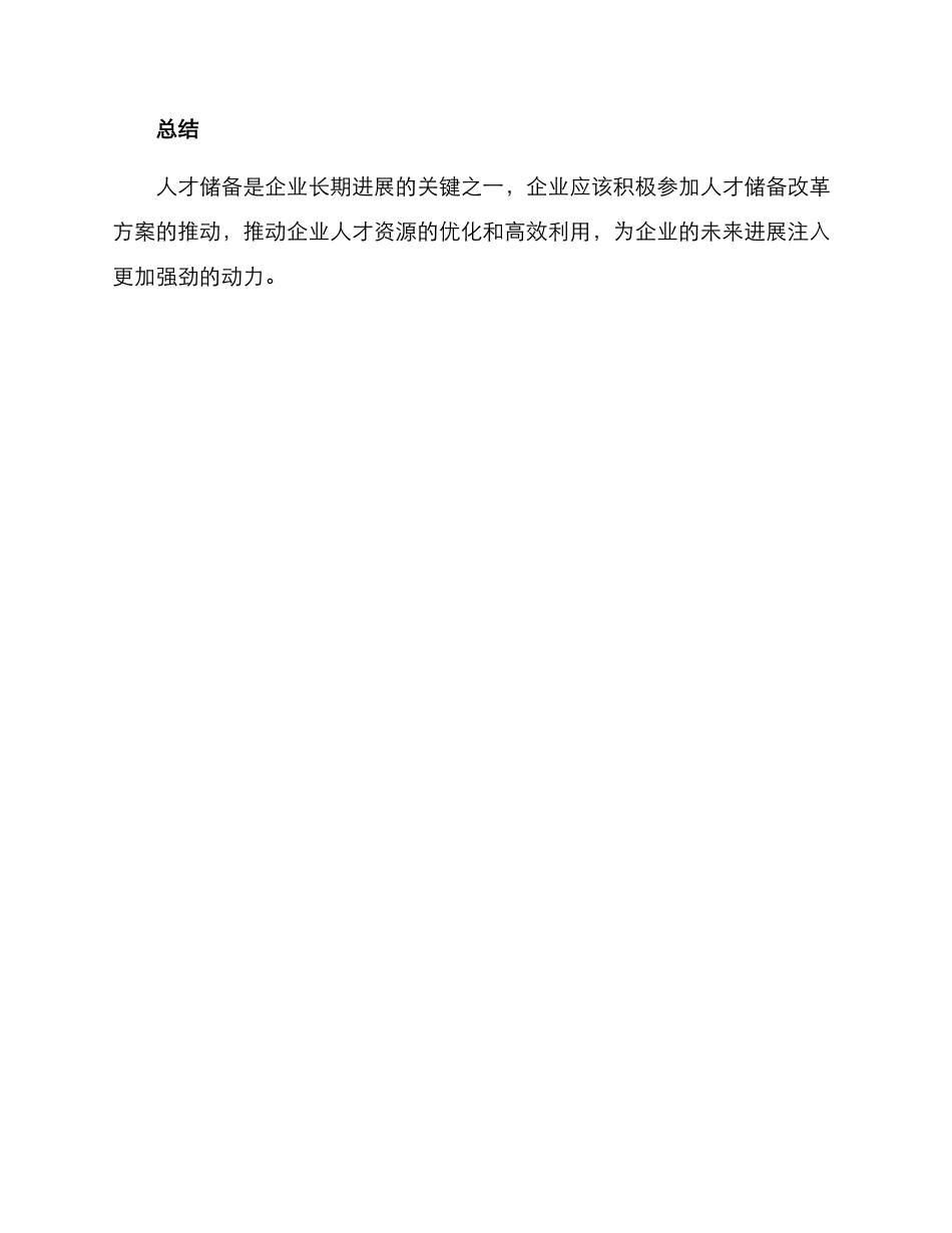 人才储备改革方案_第3页