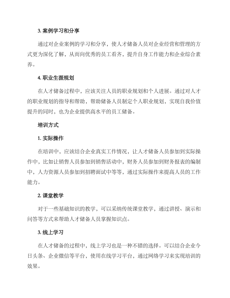 人才储备岗前培训方案_第2页