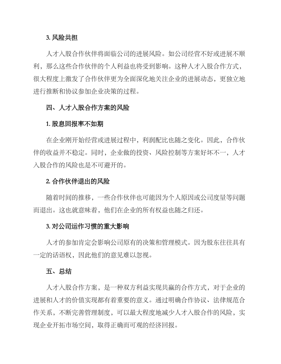 人才入股合作方案_第2页
