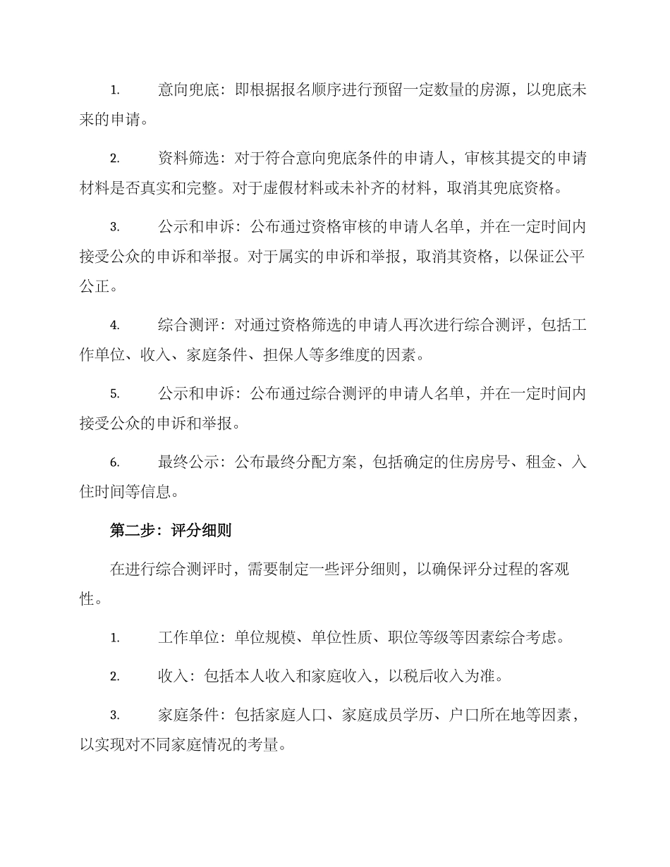 人才公寓分配活动方案_第2页