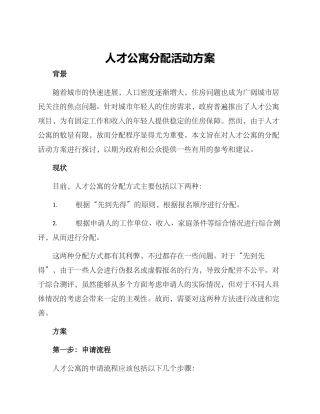 人才公寓分配活动方案