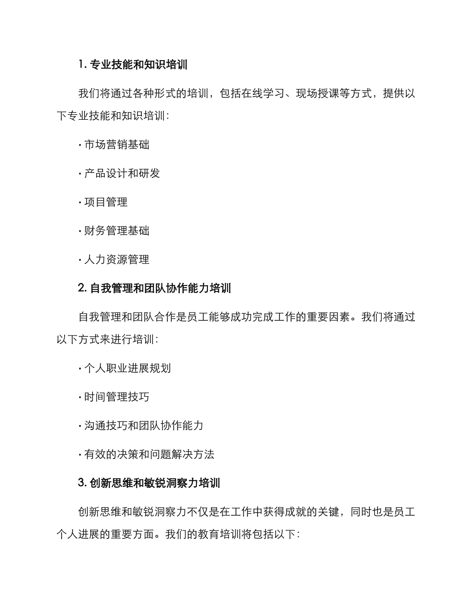 人才公寓培训方案_第2页