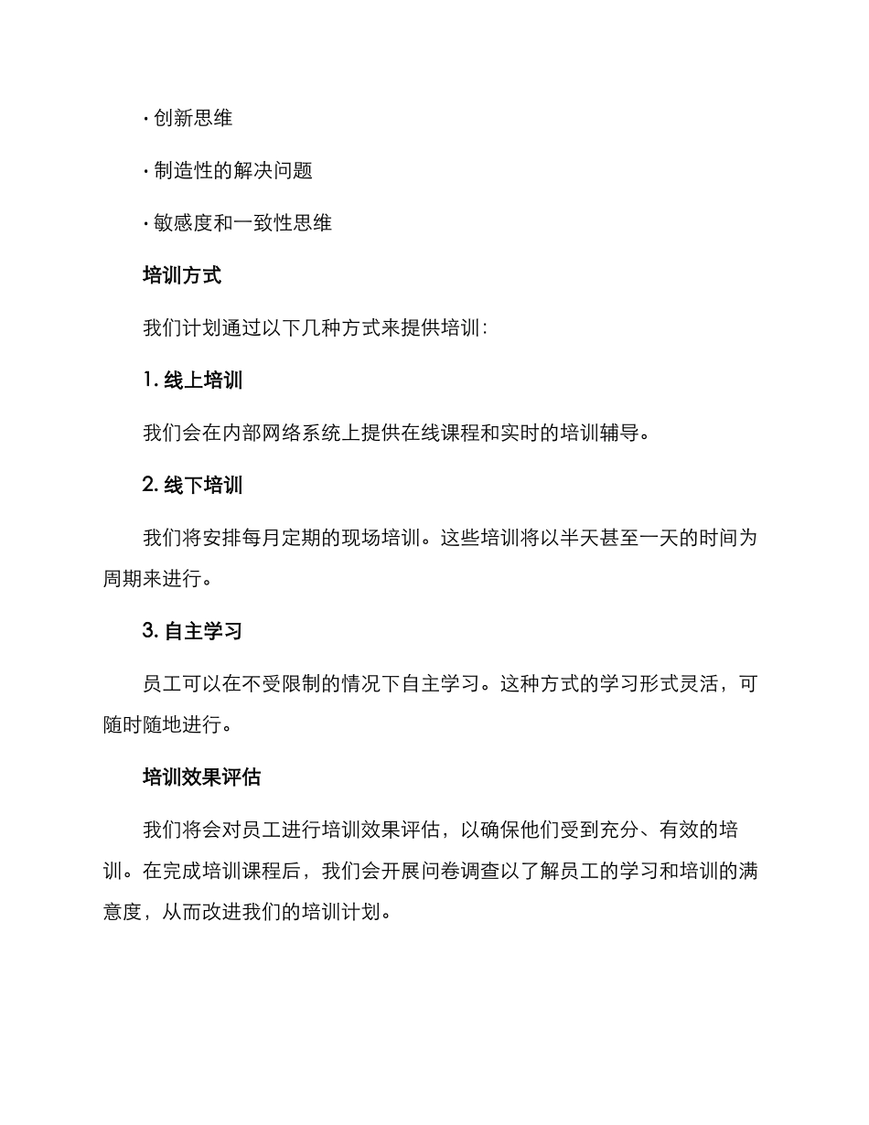 人才公寓培训方案_第3页