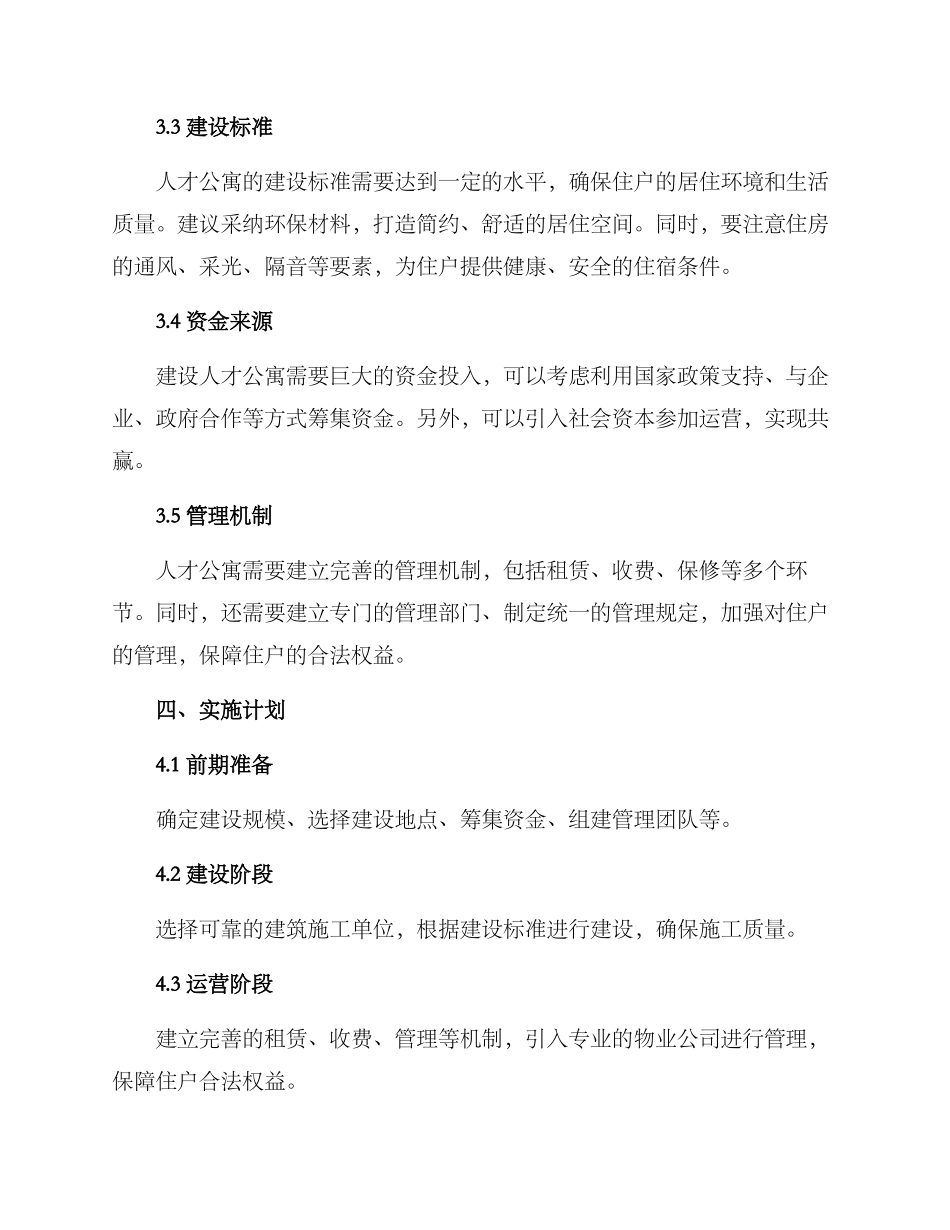人才公寓实施方案_第2页