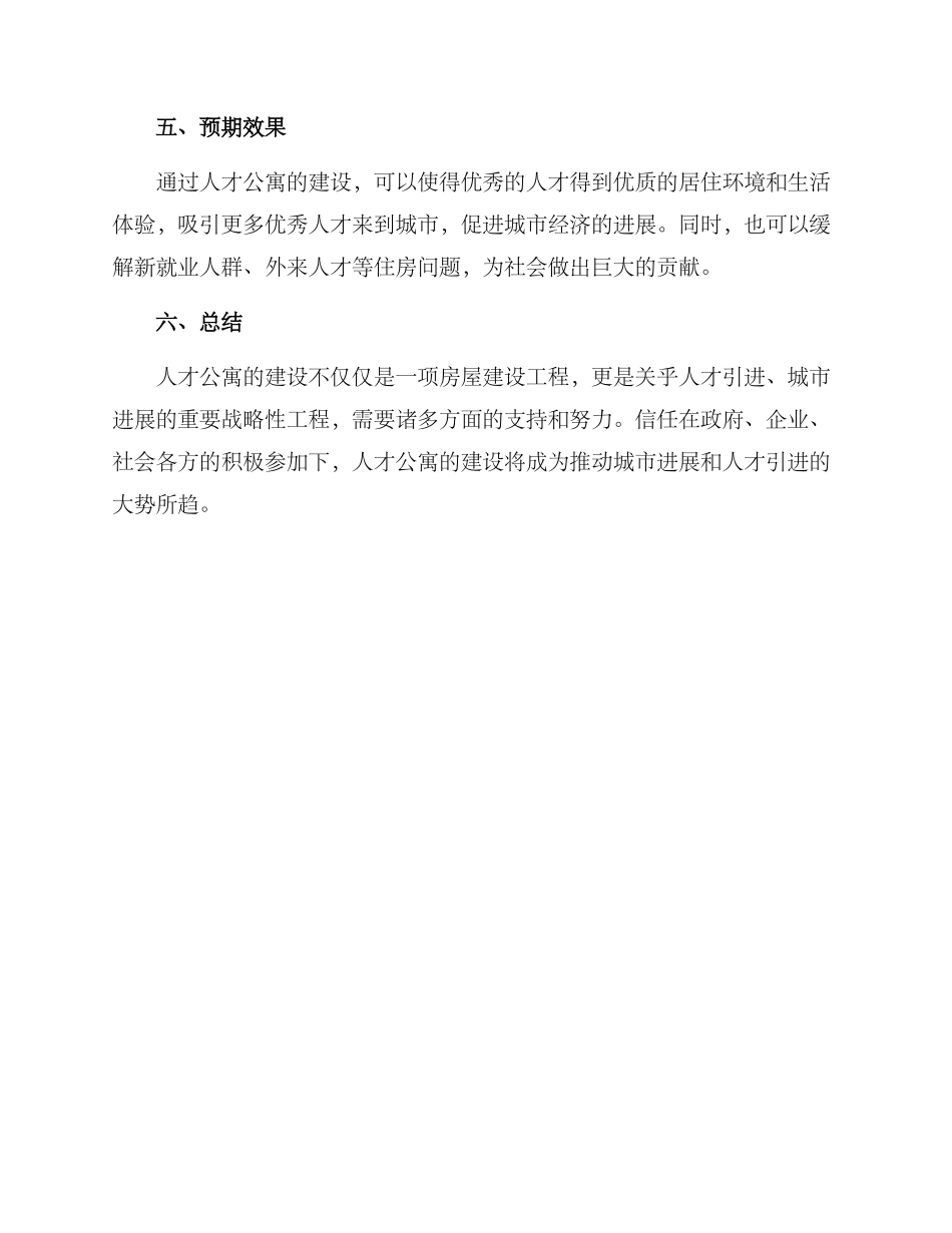 人才公寓实施方案_第3页