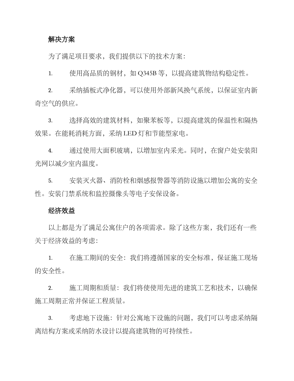 人才公寓投标技术方案_第2页