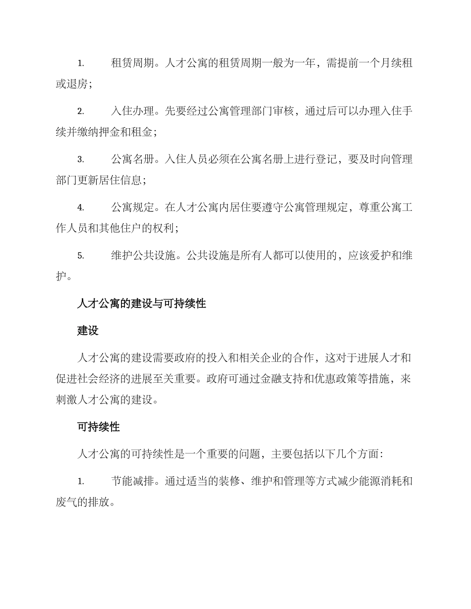 人才公寓使用方案_第2页