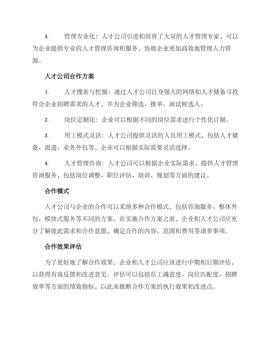人才公司合作方案_第2页