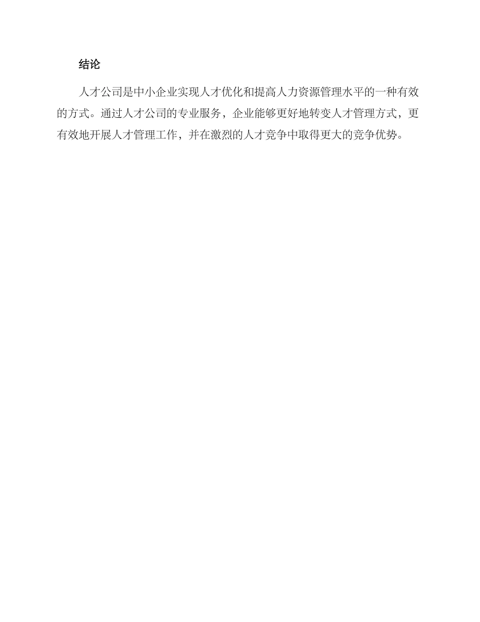 人才公司合作方案_第3页