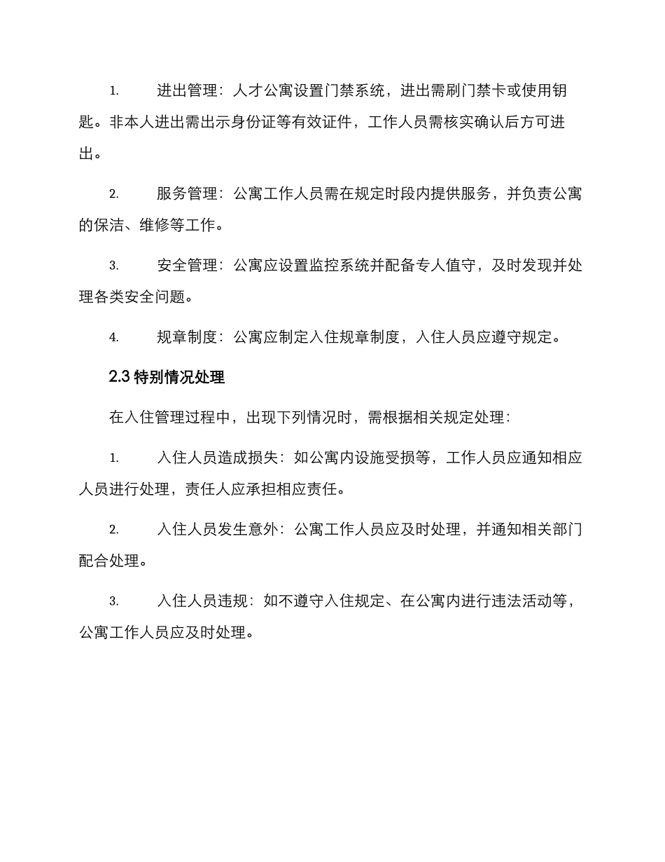 人才公寓接待方案_第2页