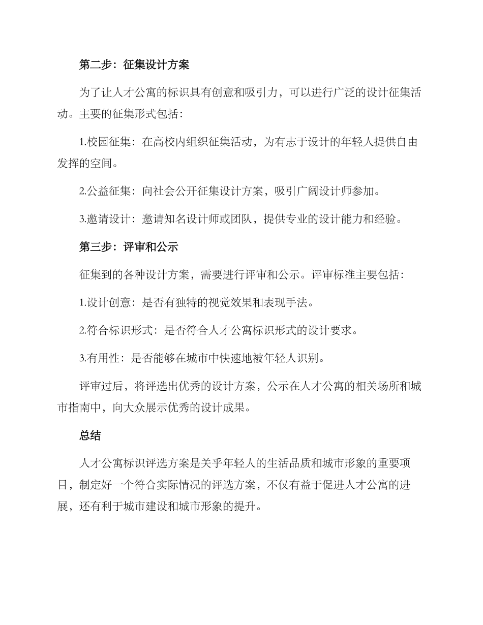 人才公寓标识评选方案_第2页