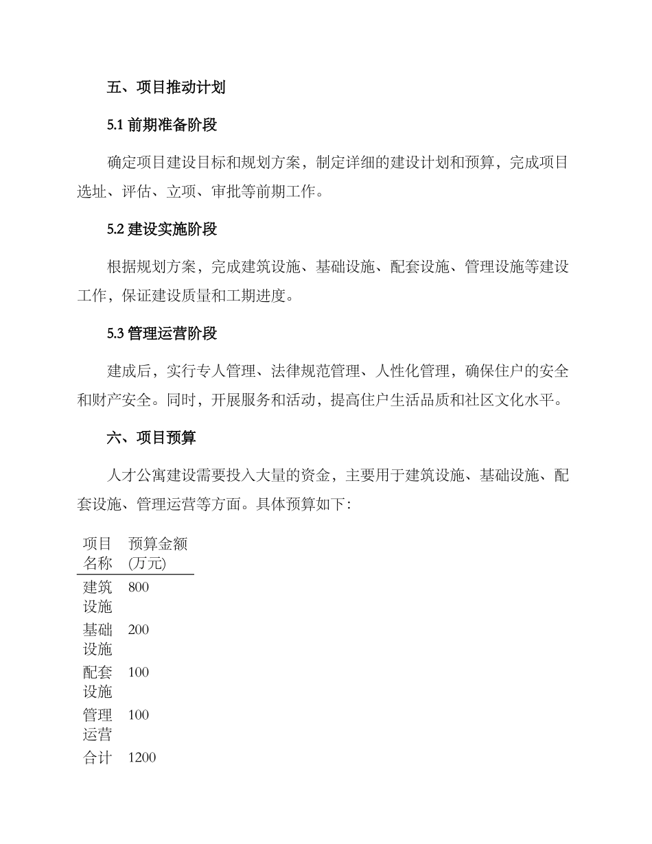 人才公寓汇报方案_第3页