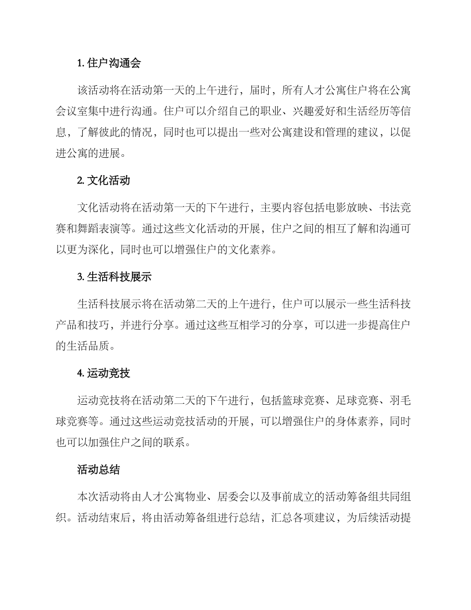 人才公寓活动实施方案_第2页