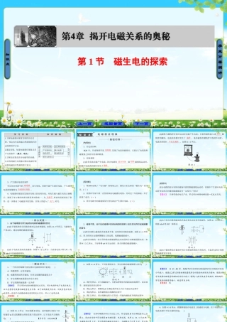 磁生电的探索