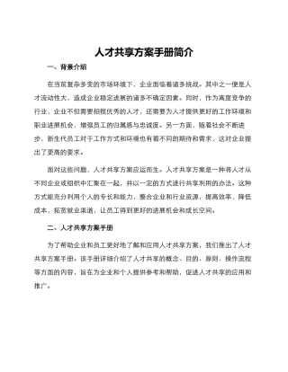 人才共享方案手册简介