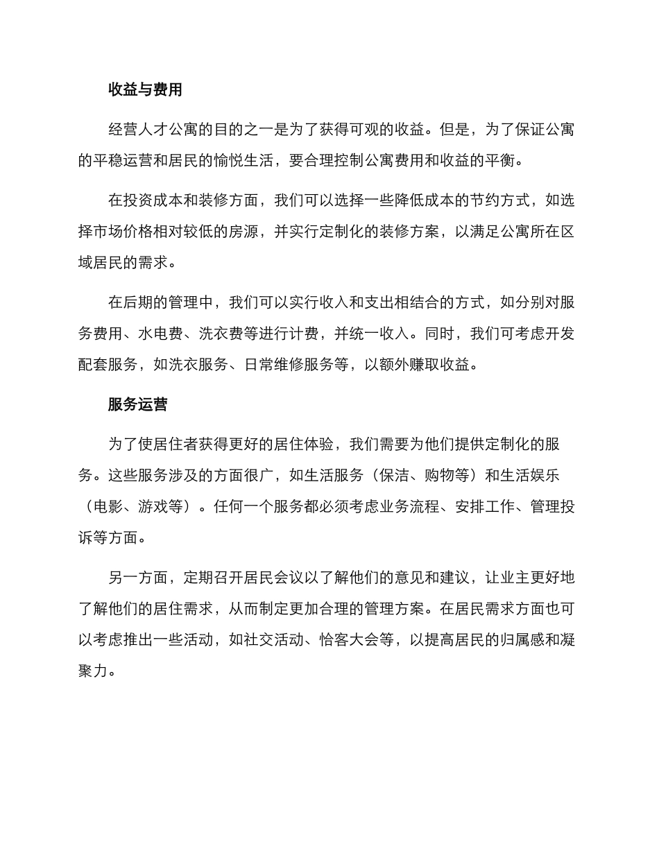 人才公寓运营方案_第2页