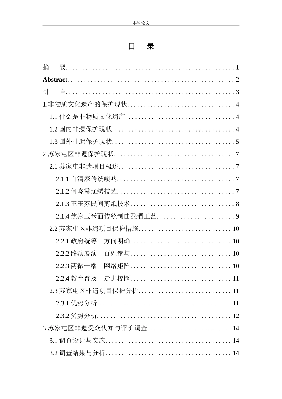 从“输血”到“造血”——苏家屯区非物质文化遗产发展报告_第1页