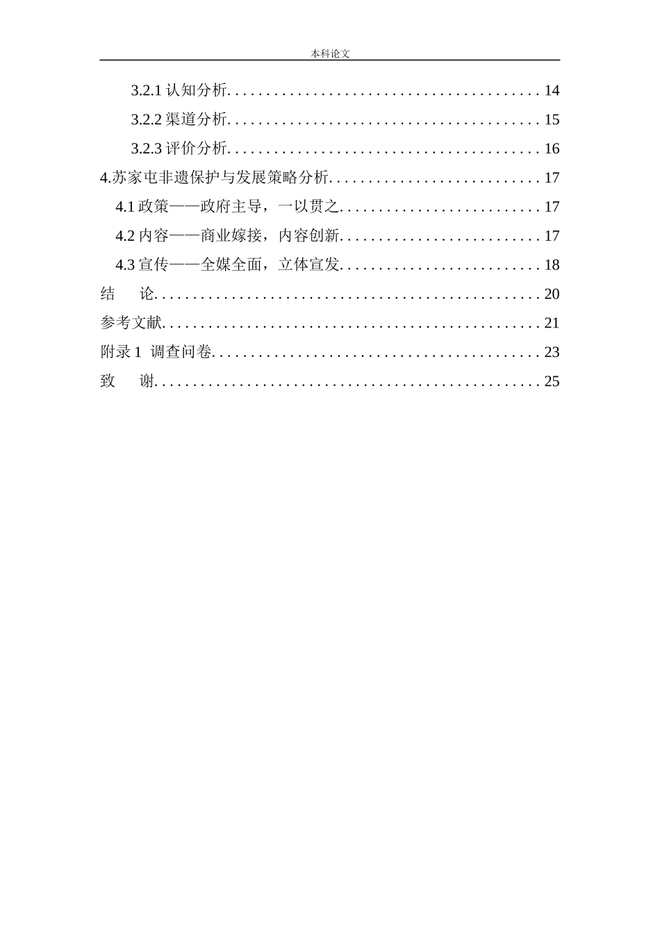 从“输血”到“造血”——苏家屯区非物质文化遗产发展报告_第2页