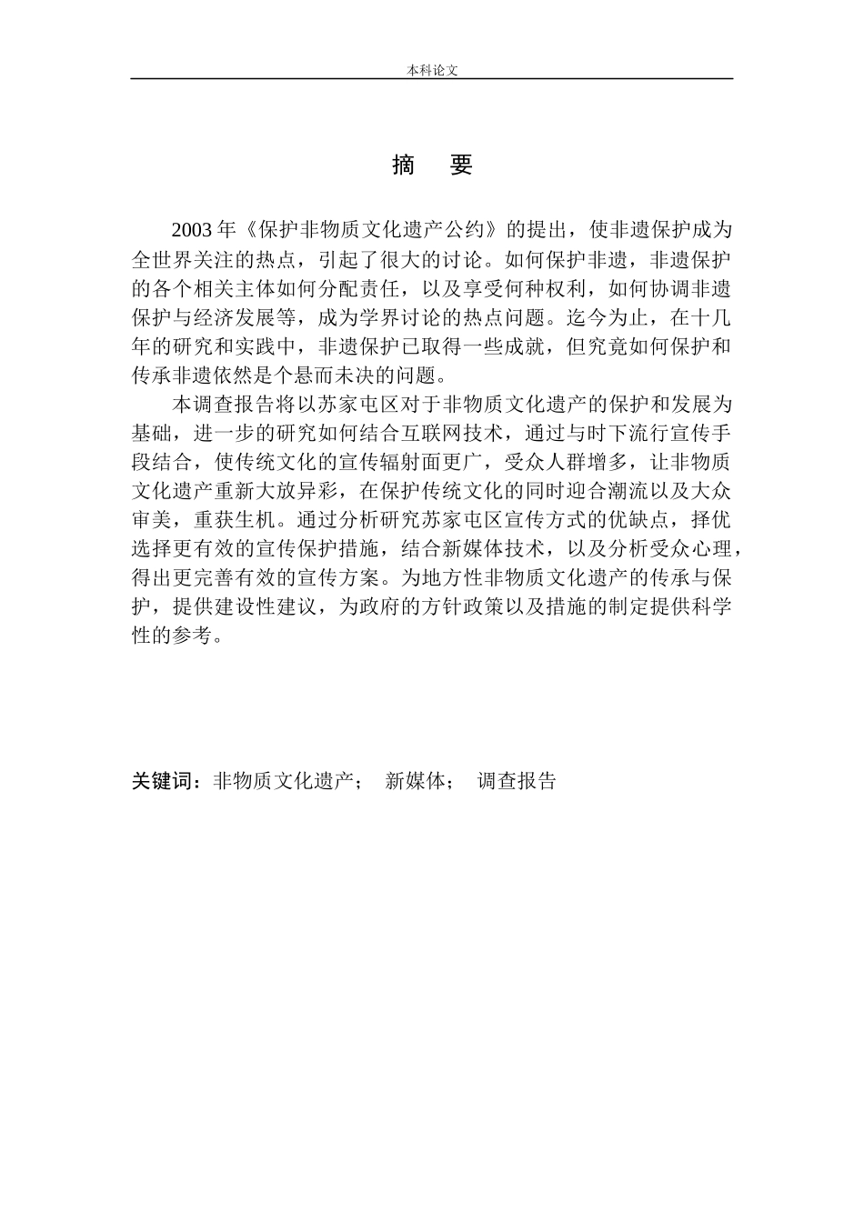 从“输血”到“造血”——苏家屯区非物质文化遗产发展报告_第3页