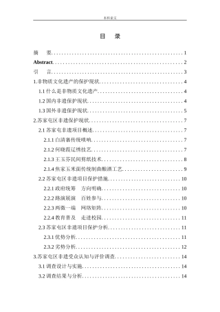 从“输血”到“造血”——苏家屯区非物质文化遗产发展报告