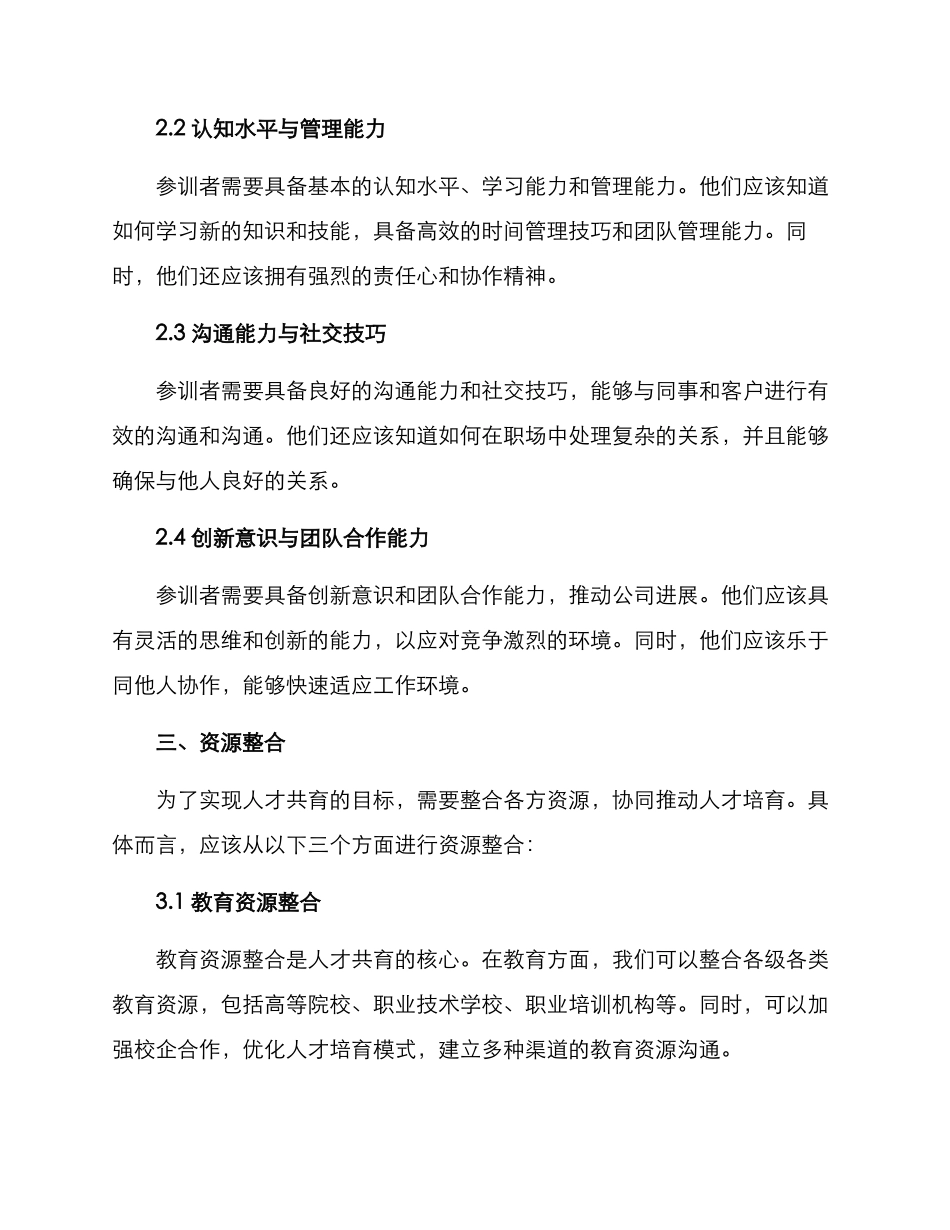 人才共育框架方案_第2页