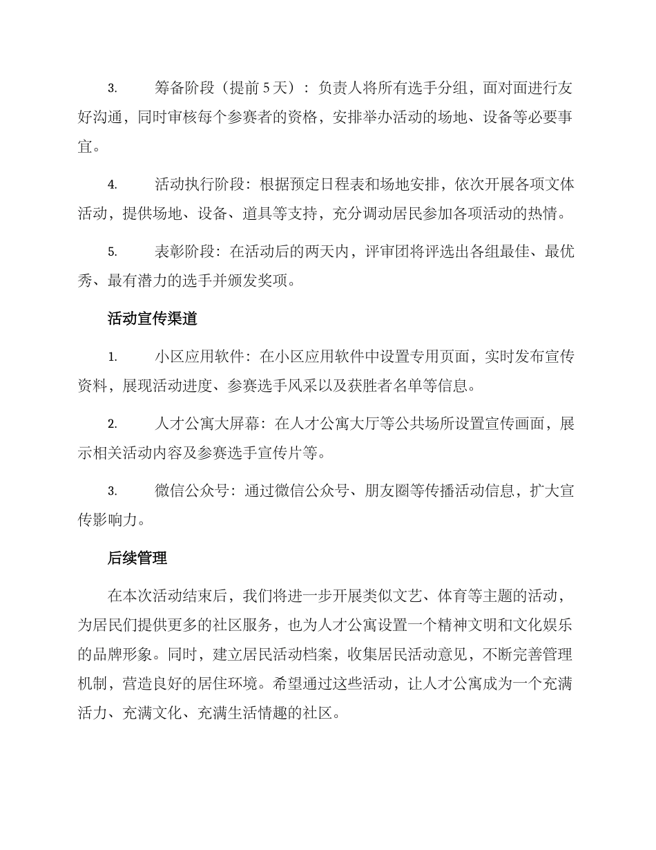 人才公寓活动举办方案_第3页