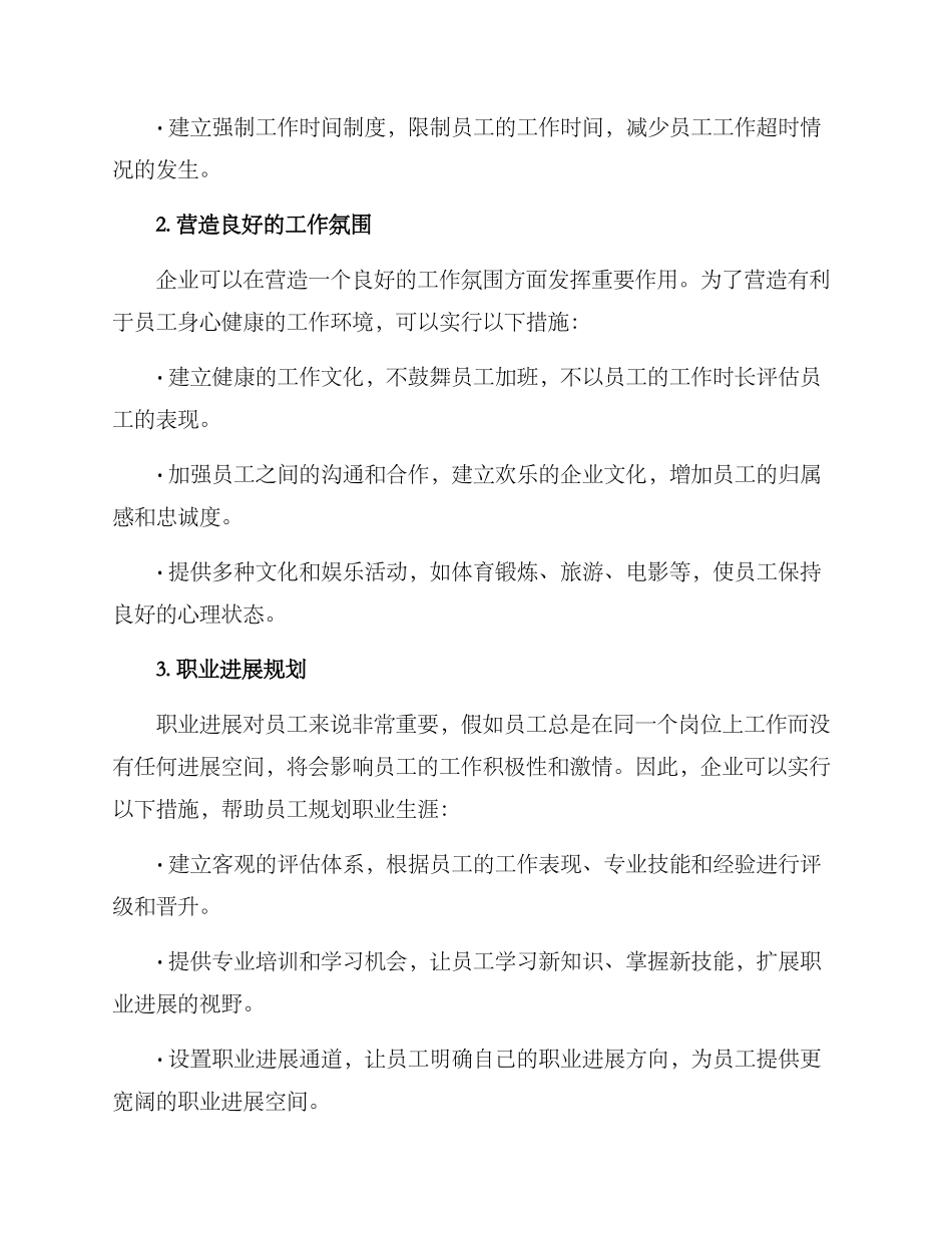 人才减负措施方案_第2页