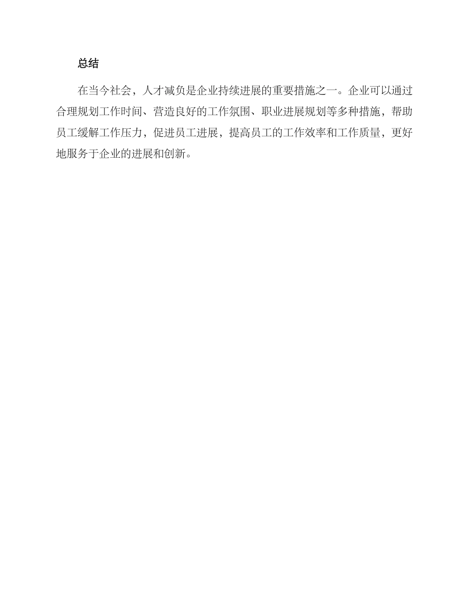 人才减负措施方案_第3页