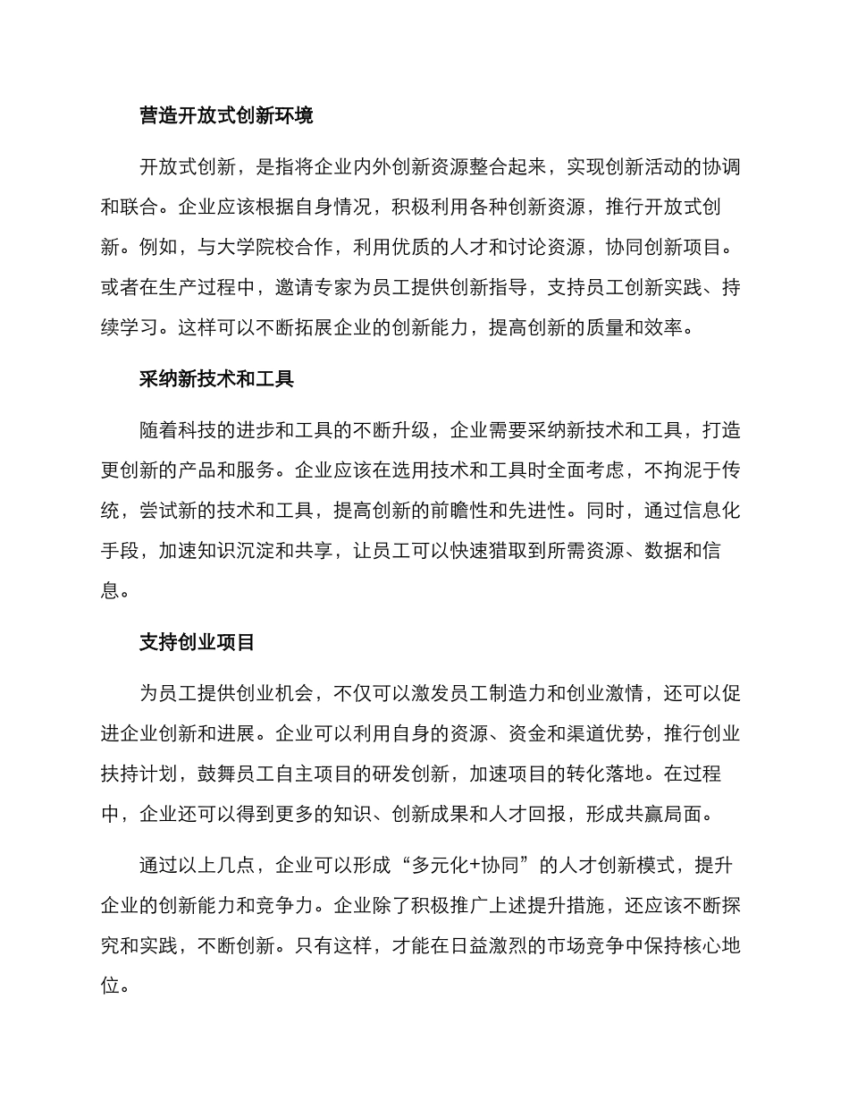 人才创新提升方案_第2页