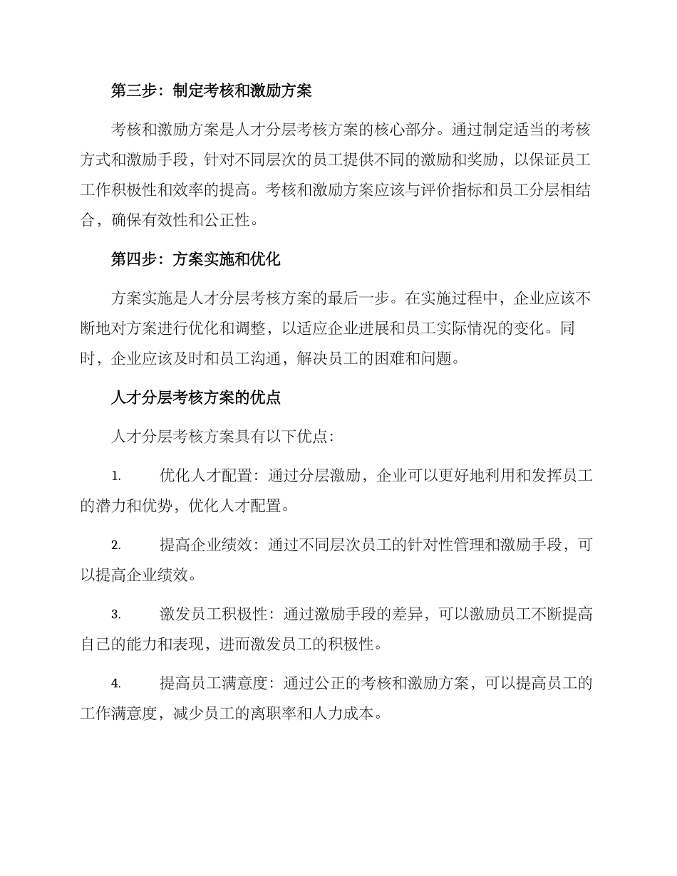人才分层考核方案_第2页