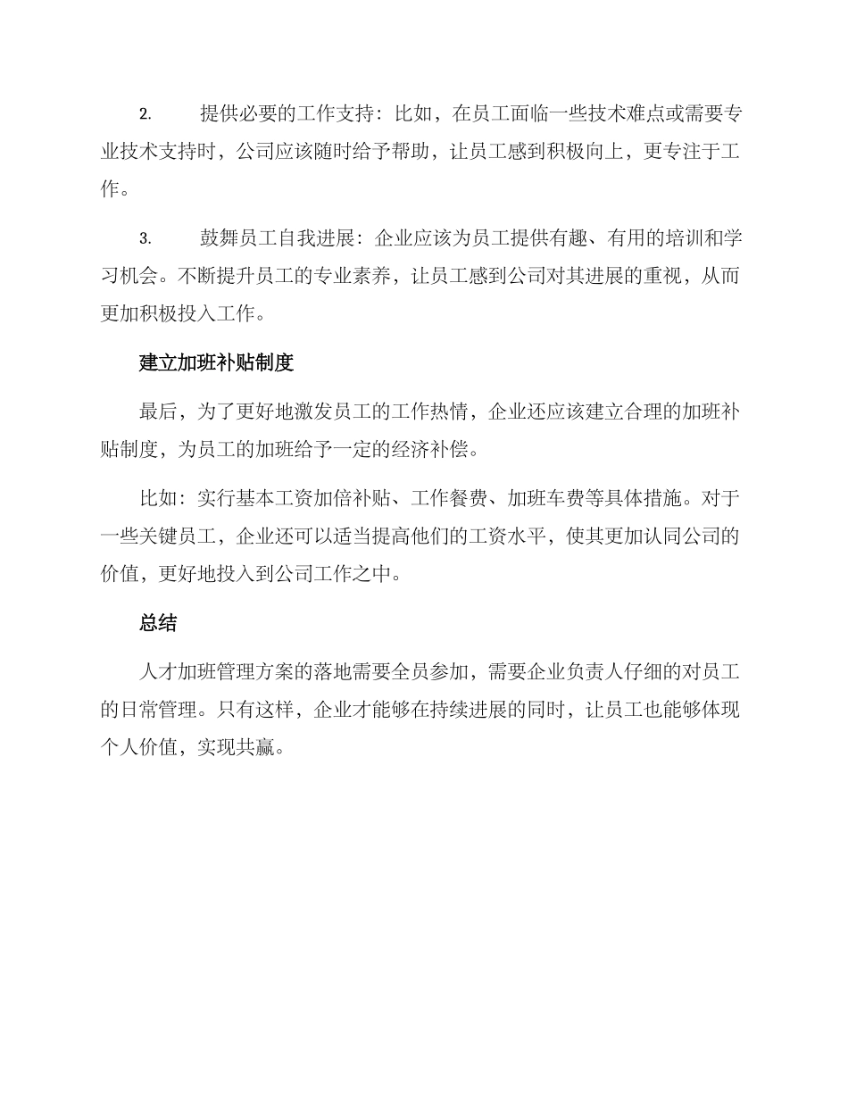 人才加班管理方案_第2页