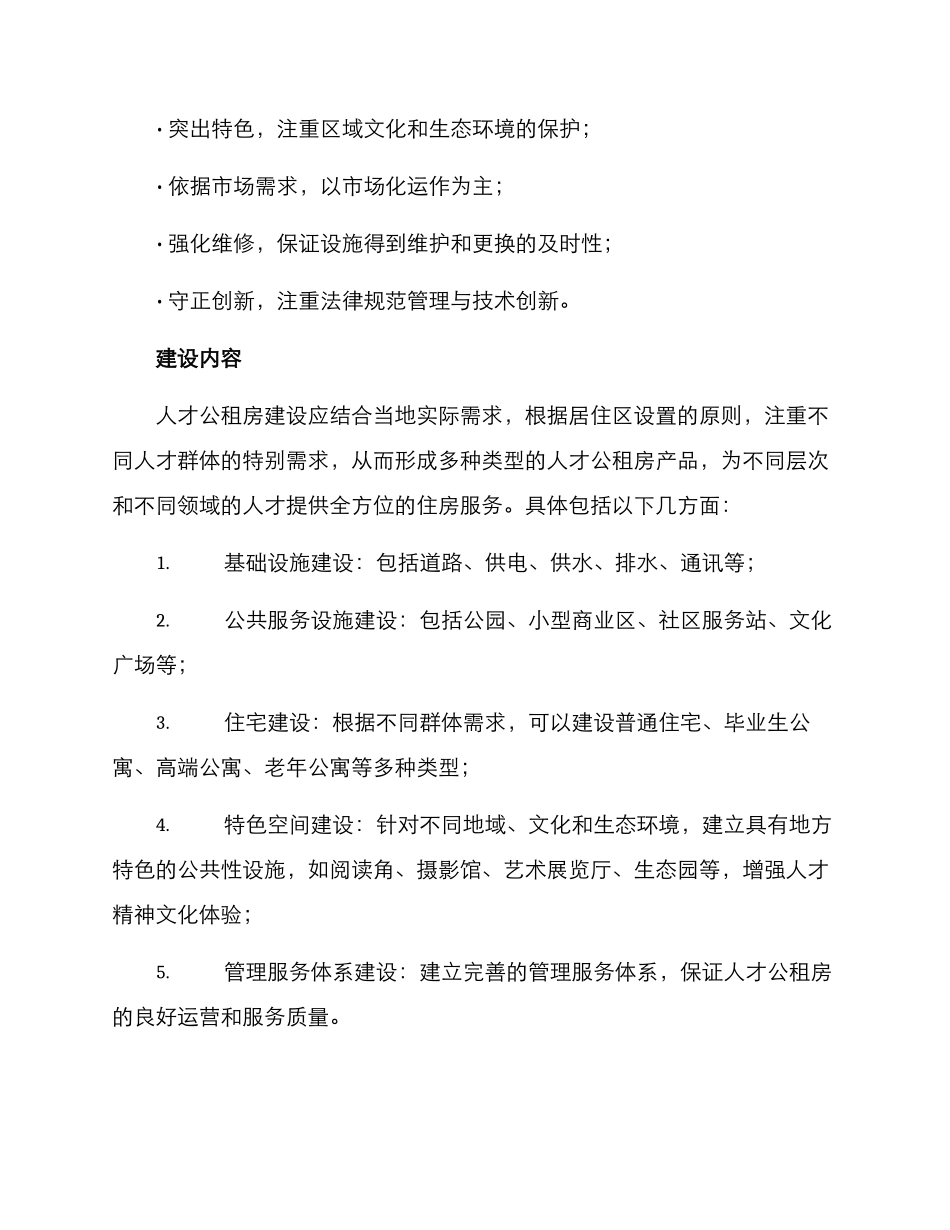 人才公租房建设方案_第2页