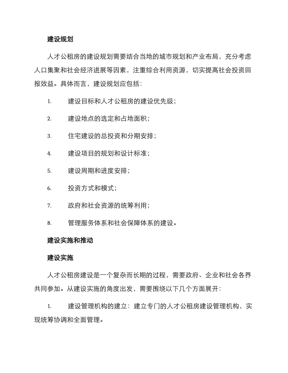 人才公租房建设方案_第3页