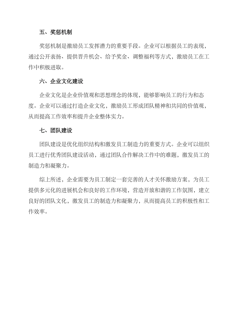 人才关怀激励方案_第2页