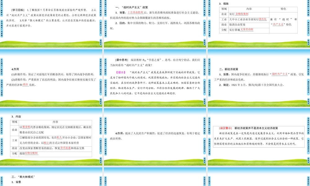 从“战时共产主义”到“斯大林模式”