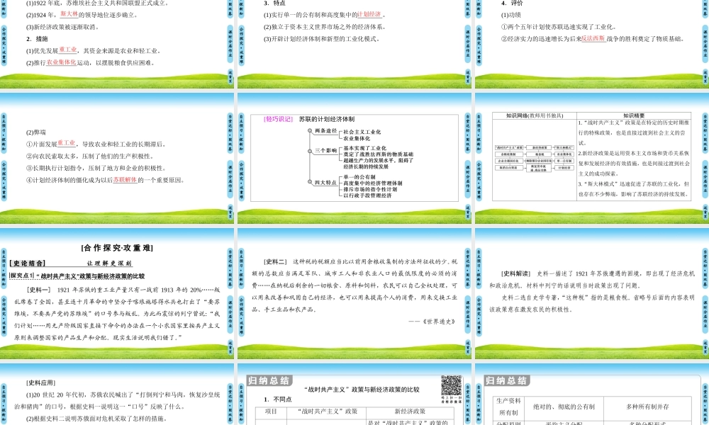 从“战时共产主义”到“斯大林模式”
