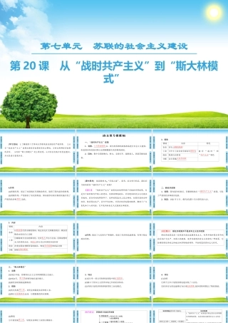 从“战时共产主义”到“斯大林模式”