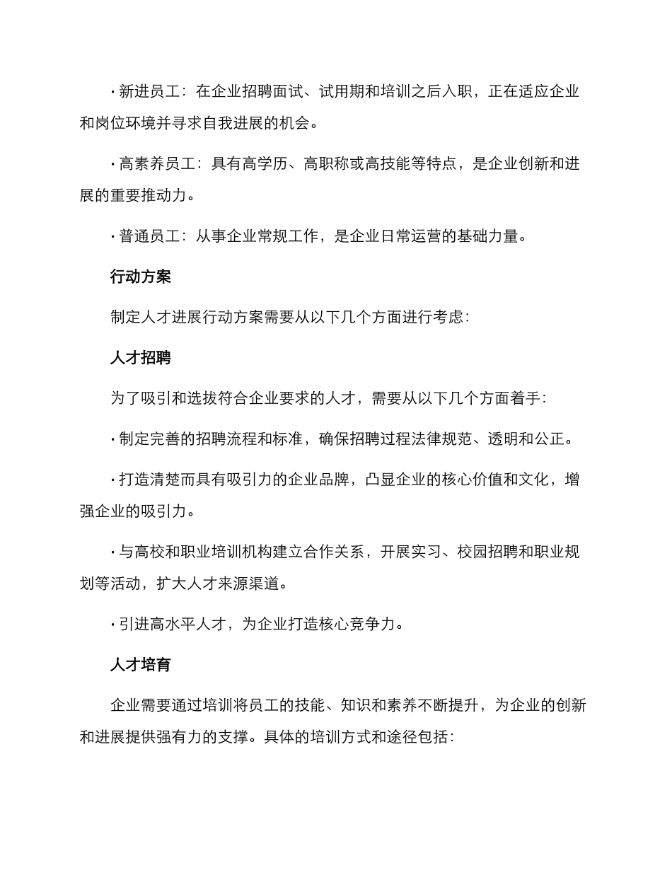 人才发展行动方案_第2页