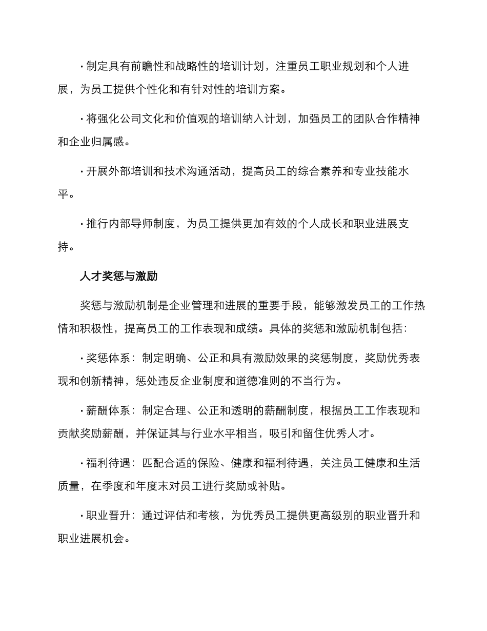 人才发展行动方案_第3页